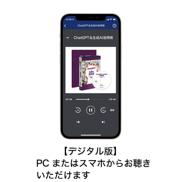 ChatGPT＆生成AI》活用術CD版・デジタル版 | 日本経営合理化協会