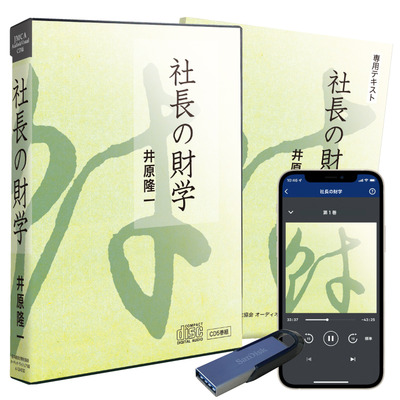 復刻】井原隆一の《社長の帝王学》シリーズ3部作 | 経営セミナー・本