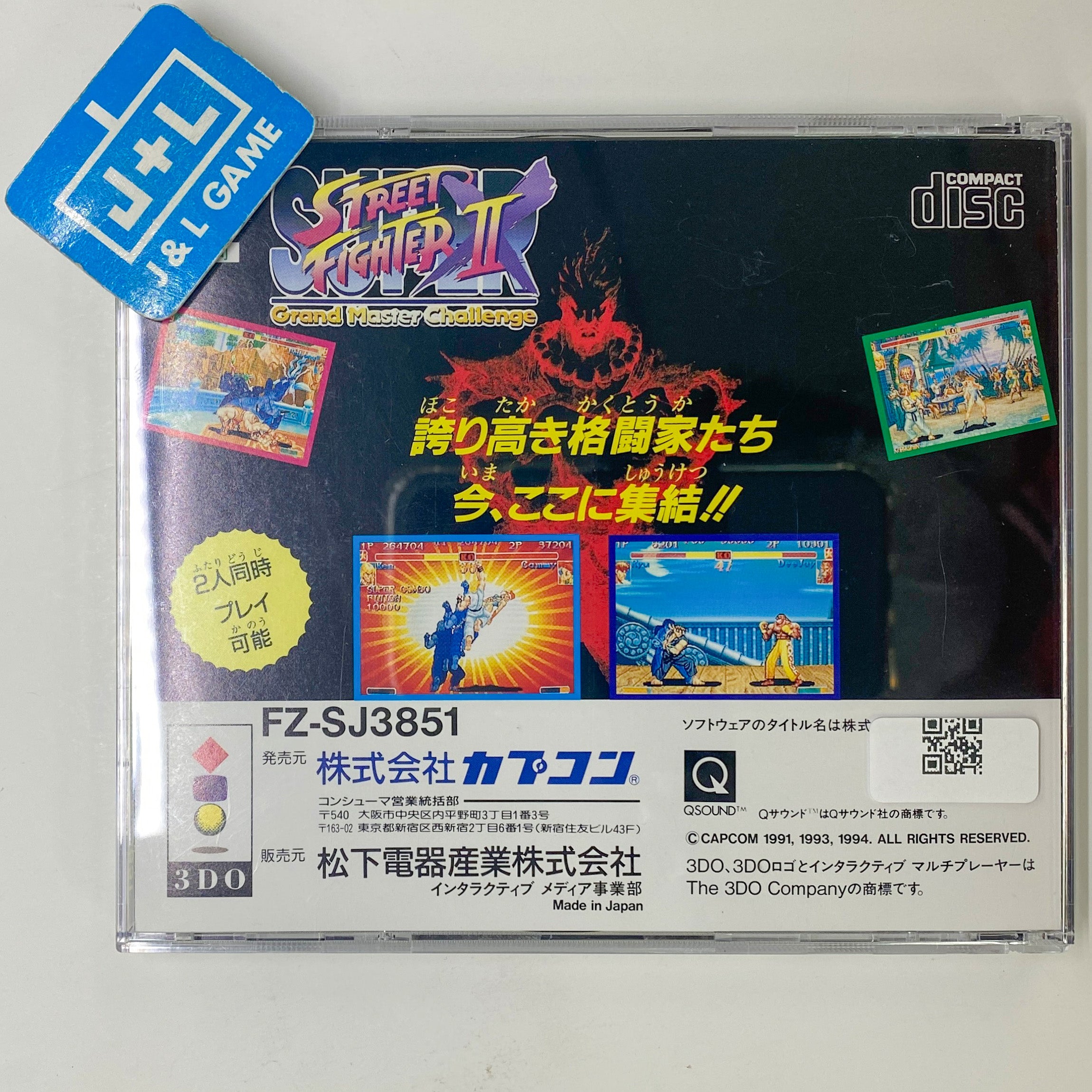 Super Street Fighter II X - 3DO Interactive Multiplayer (Japanese
