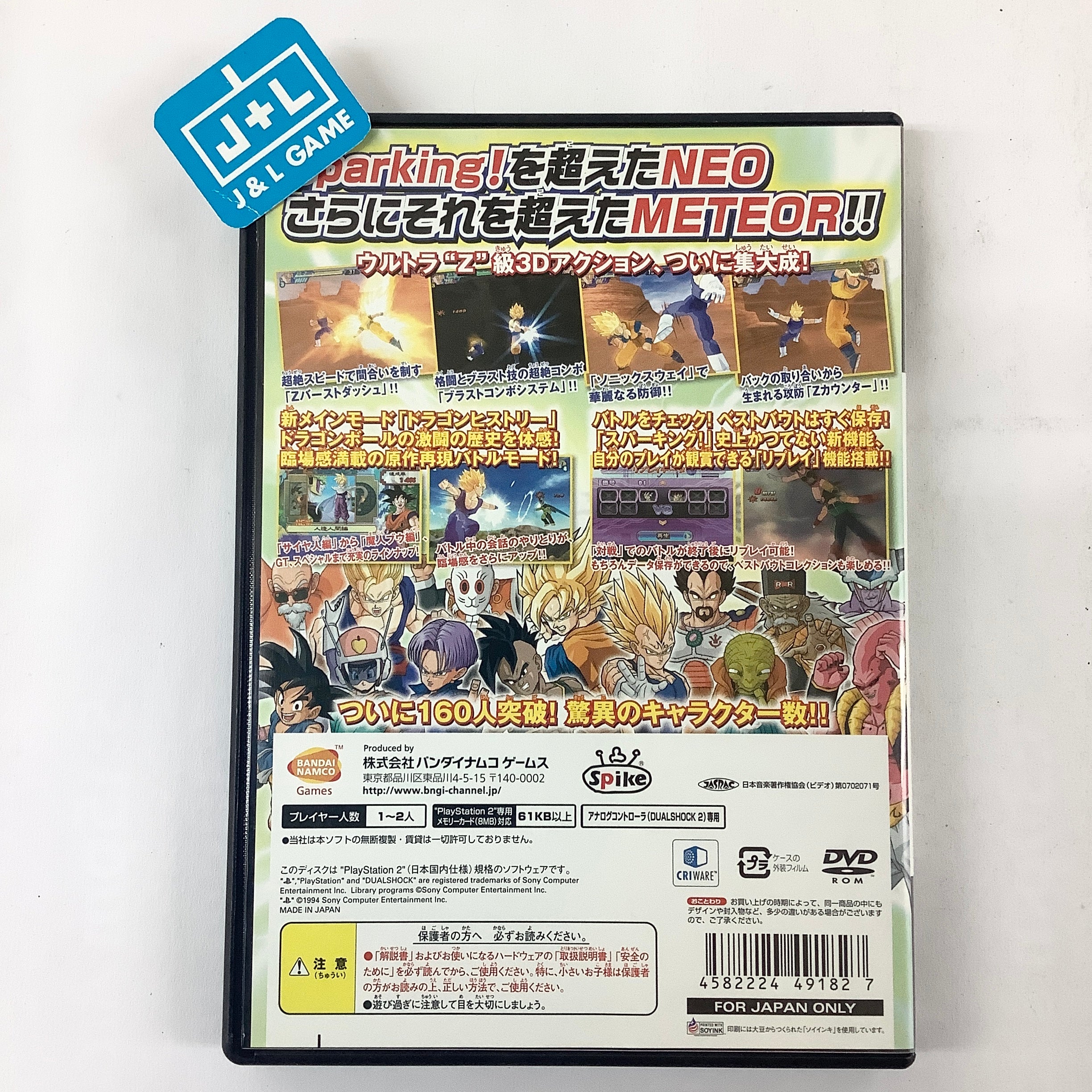 Dragon Ball Z: Sparking! Meteor - (PS2) PlayStation 2 [Pre-Owned