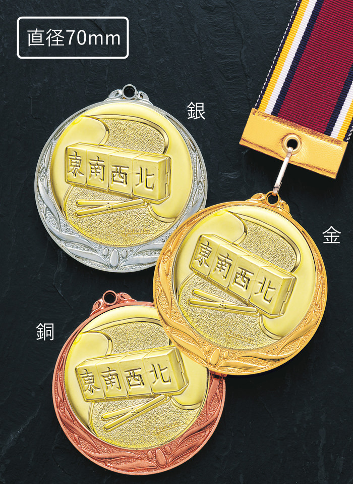 麻雀専用人気の表彰メダル麻雀表彰メダルJS-MY-8995-mahjong｜ジョイタス