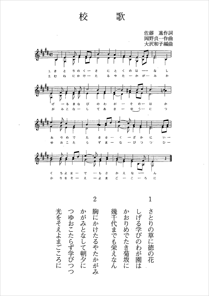 校歌・女子美数え歌 │ 女子美について | 女子美術大学・短期大学部