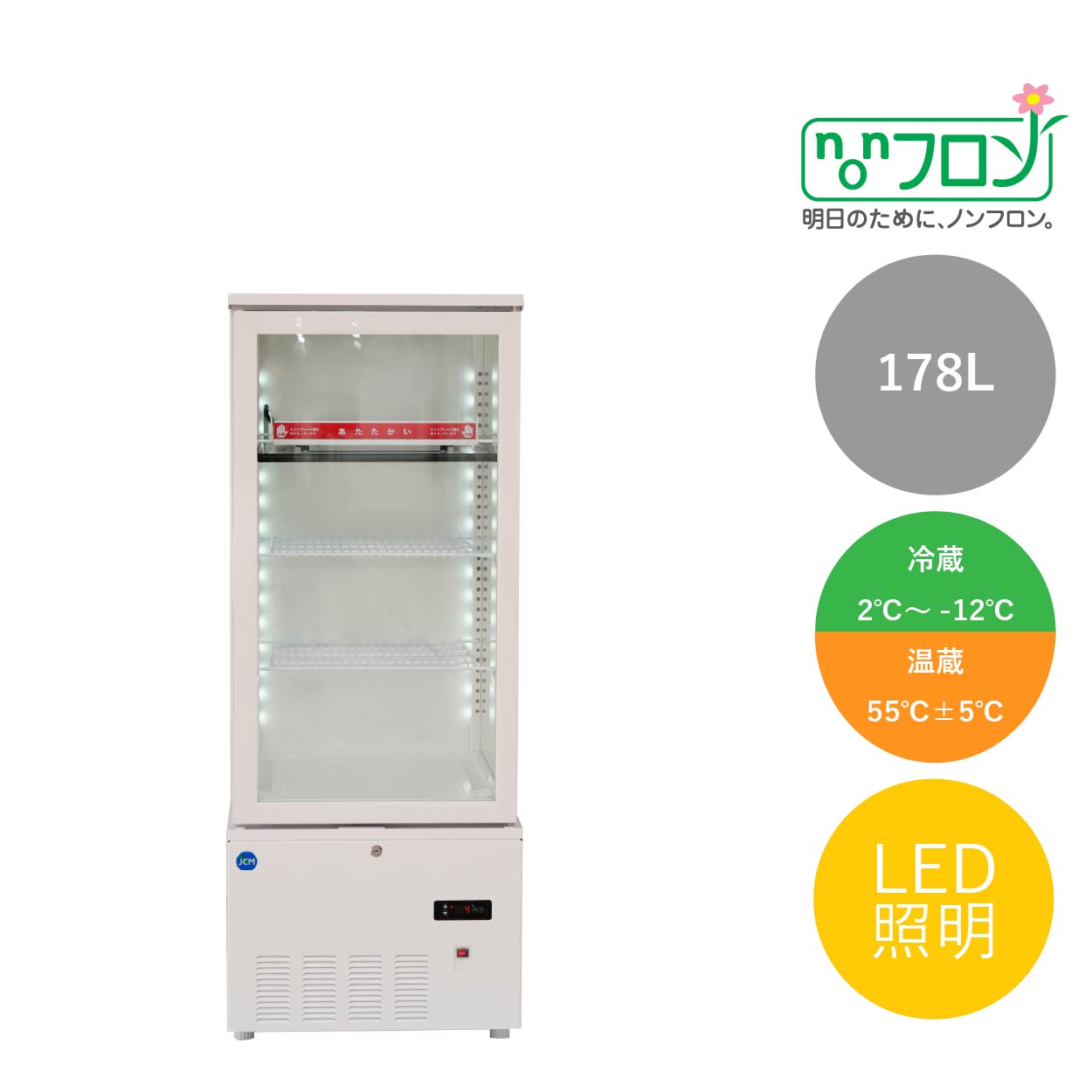 JCMオフィシャルショップ / 3面ガラスホット＆コールドショーケース