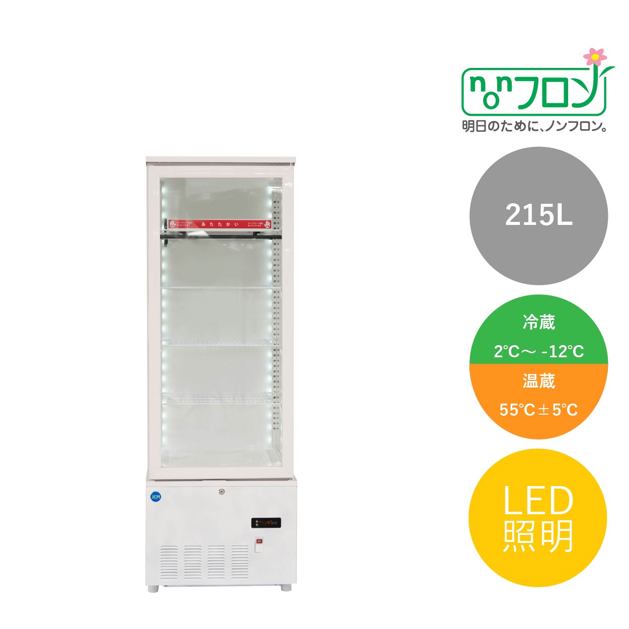 JCMオフィシャルショップ / 3面ガラスホット＆コールドショーケース