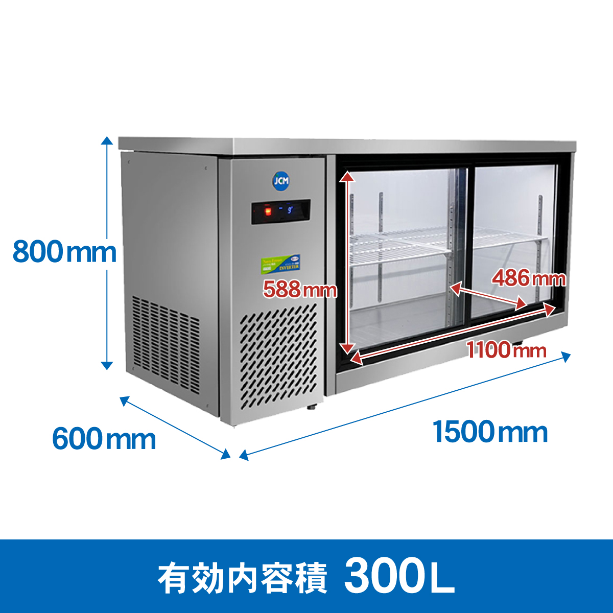 JCMオフィシャルショップ / ヨコ型冷蔵ショーケース【JCMS-1560T-IN】