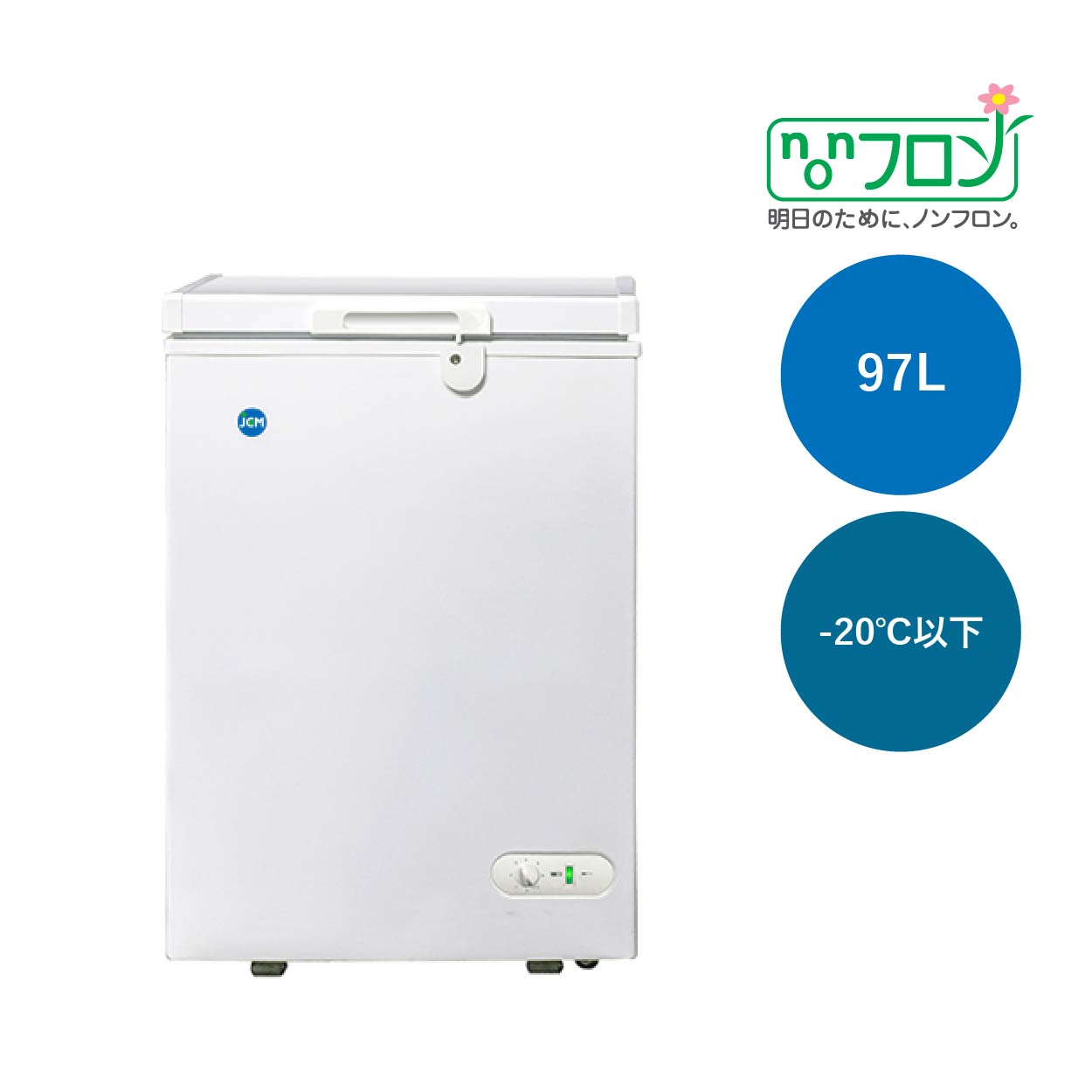 JCMオフィシャルショップ / 冷凍ストッカー【JCMC-98】