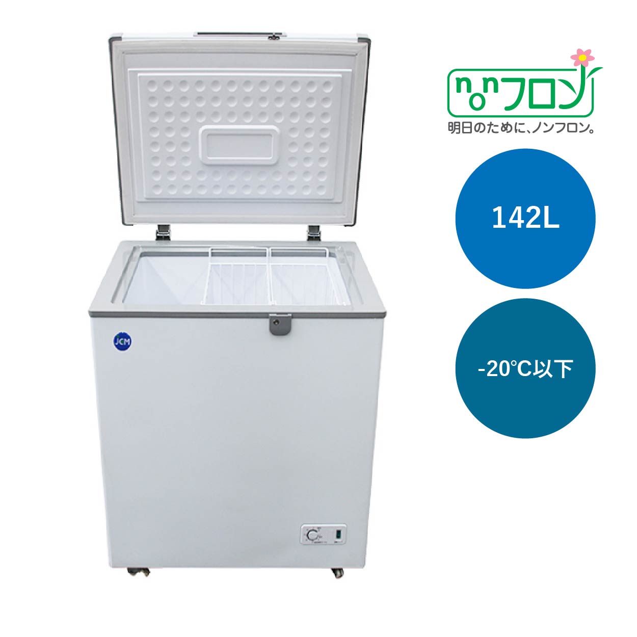 JCMオフィシャルショップ / 冷凍ストッカー【JCMC-755】