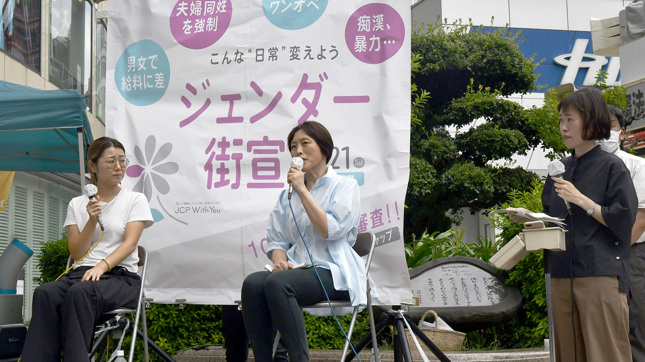 私が私を大切にできる社会を ジェンダー平等へ共産党街宣 | 日本共産党