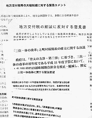 ここが知りたい特集/地方交付税の削減/自治体から抗議、反対ぞくぞく