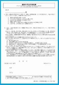 調査契約書の販売（5点セットなど） - 日本探偵業協会
