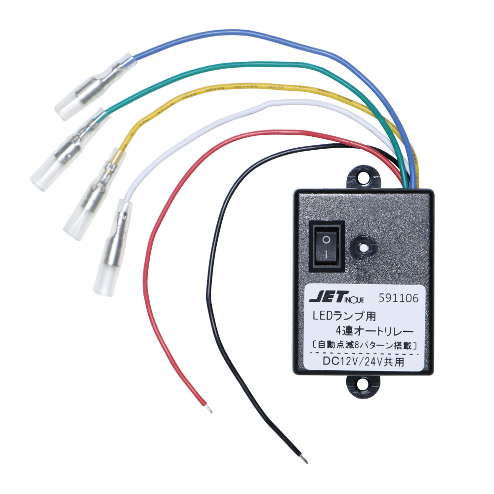 LEDマーカー用オートリレー | 株式会社ジェット・イノウエ