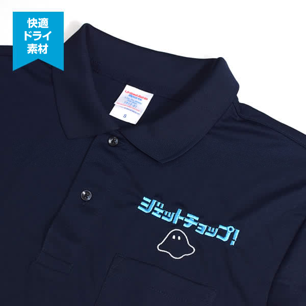 刺繍代込みでお得! 【刺繍ポロシャツコミコミパック】4.1オンス ドライ