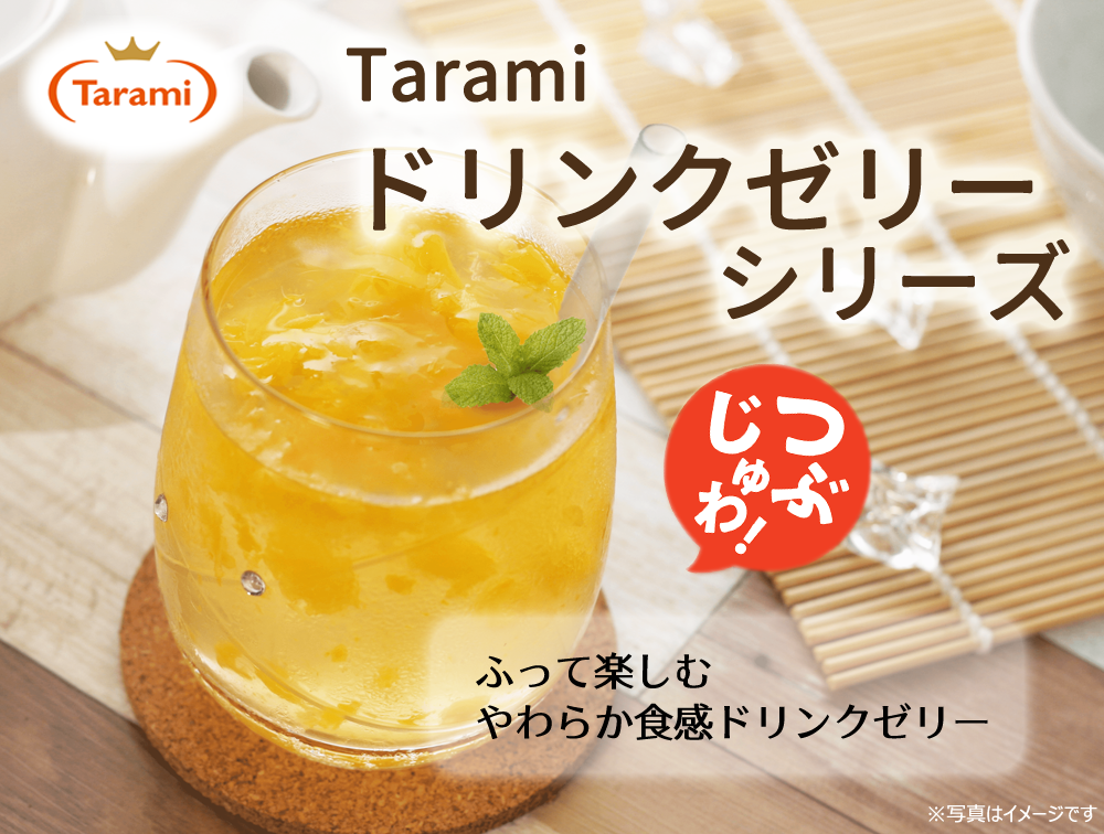 訳あり【38%OFF＆送料込み】たらみ ドリンクゼリー Tarami 温州みかん