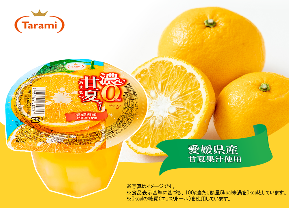 訳あり【39%OFF&送料込み】たらみ 濃い0kcal 甘夏ゼリー 225g 36個