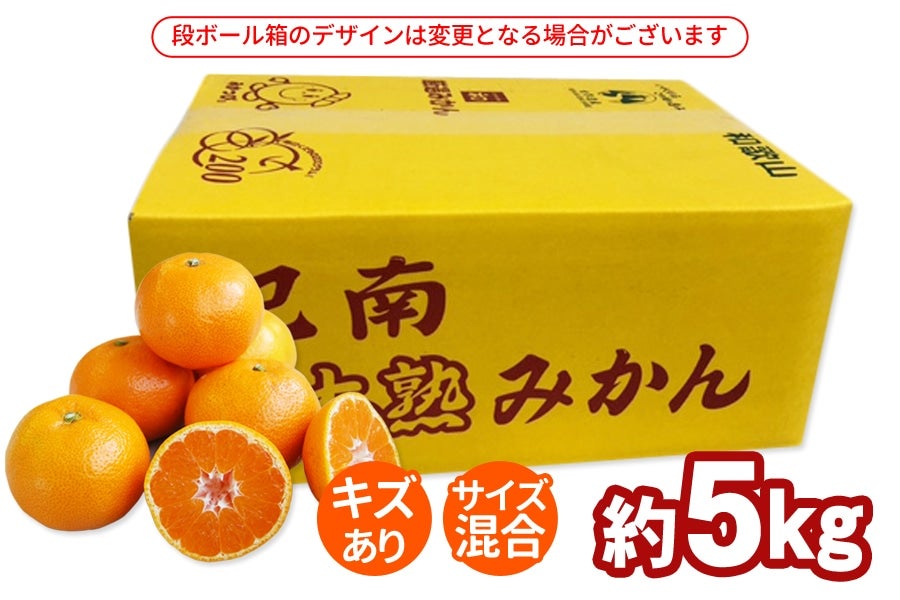 訳あり】 木熟みかん （キズありL～2S混合） 約5kg(紀南): ココ