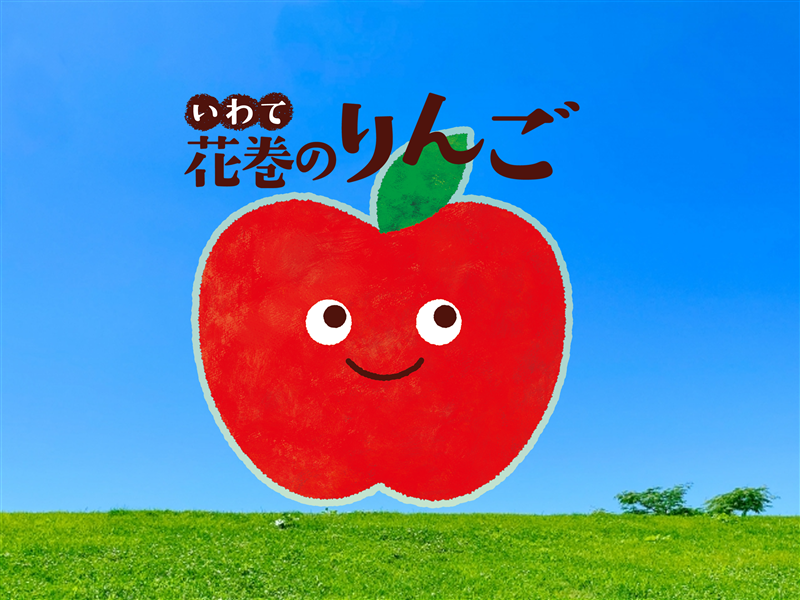 ギフトボックスでお届け！】花巻りんごジュースギフトセット（18缶