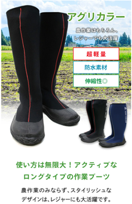 全農クミックスの長靴 アグリカラー（ブラック） MC-300: UMAIZO