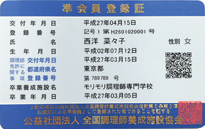 準会員メルマガ登録フォーム ｜ 公益社団法人 全国調理師養成施設協会