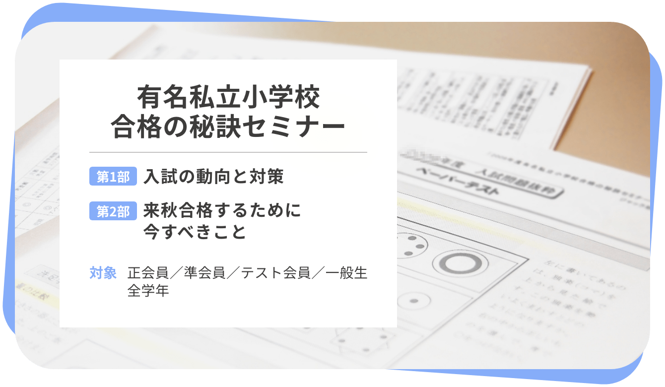 ジャック幼児教育研究所 - 小学校受験