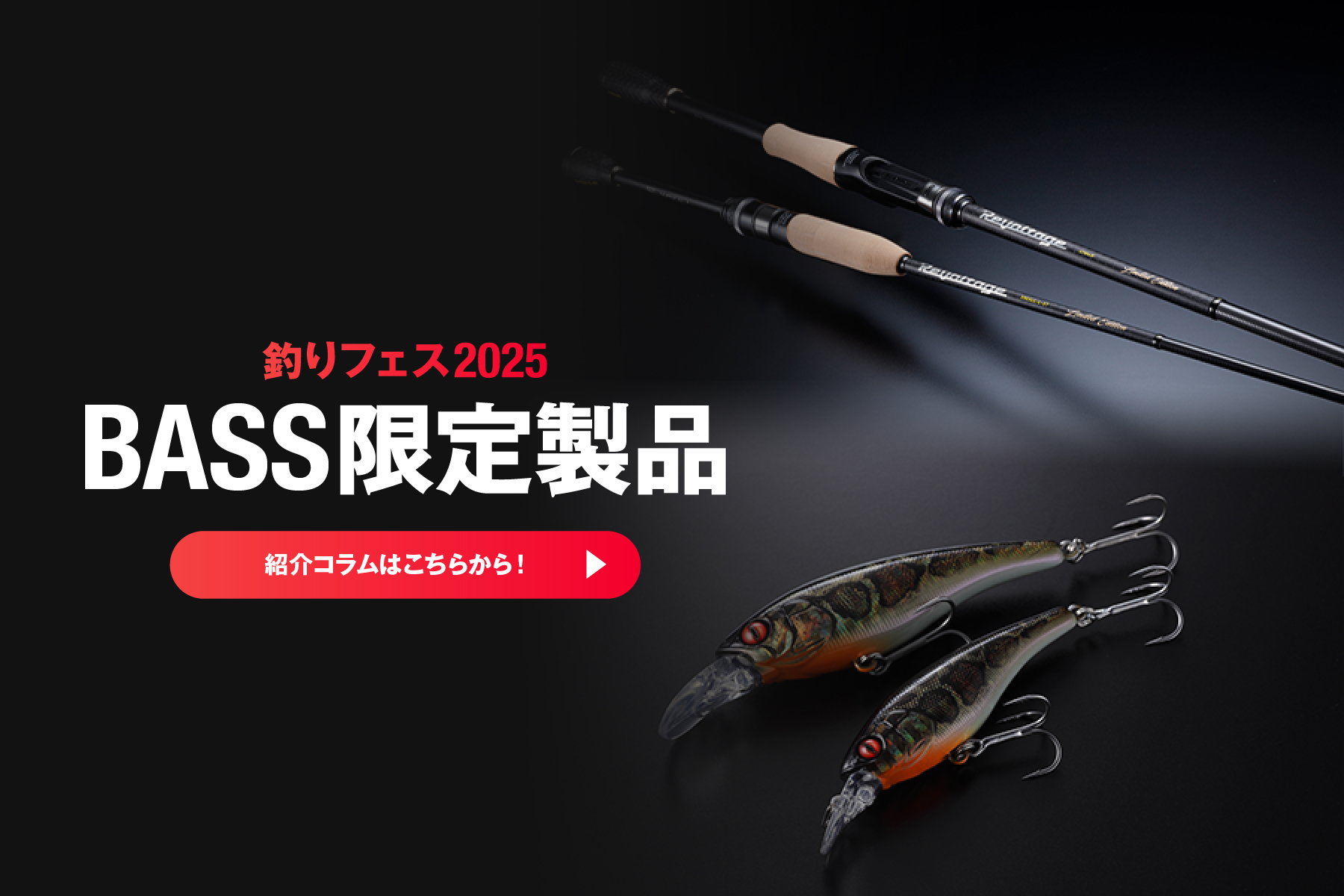 釣りフェス2025 限定アパレル】【オンラインショップ限定品】詳細は