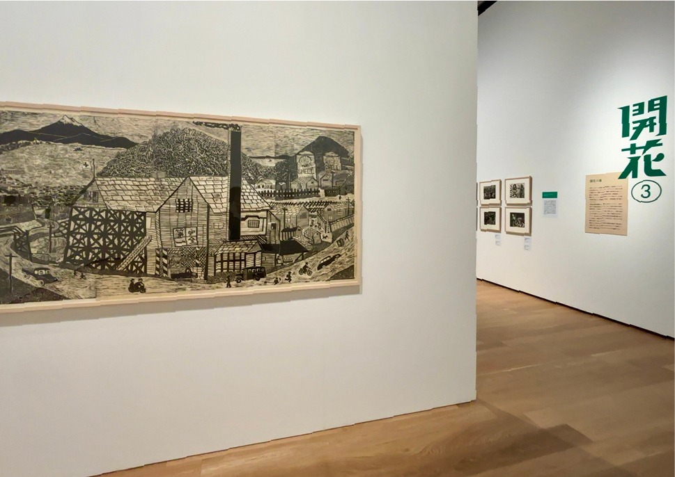 青森県八戸市 八戸市美術館 「風のなかを飛ぶ種子 青森の教育版画