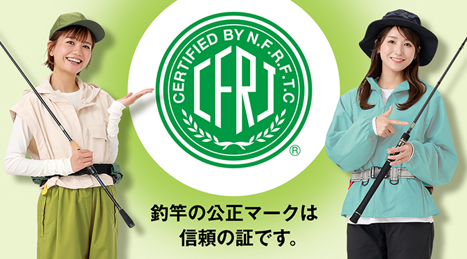 全国釣竿公正取引協議会