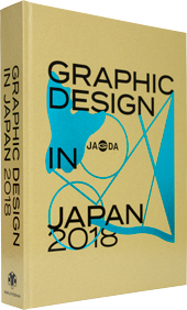 Graphic Design in Japan 2018｜NEWS｜Japan Graphic Designers