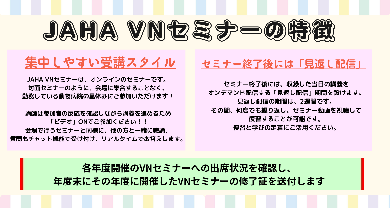 愛玩動物看護師対象オンラインセミナー（25年度VNセミナー1）「公衆