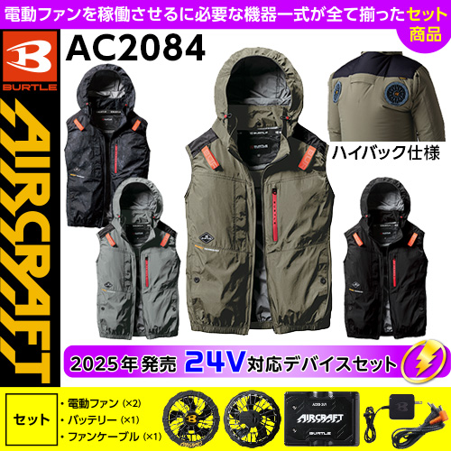 作業服:空調服(R)・ファン付きウェア:セット販売空調服(R)・ファン付き