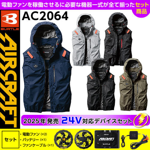 作業服:空調服(R)・ファン付きウェア:セット販売空調服(R)・ファン付き