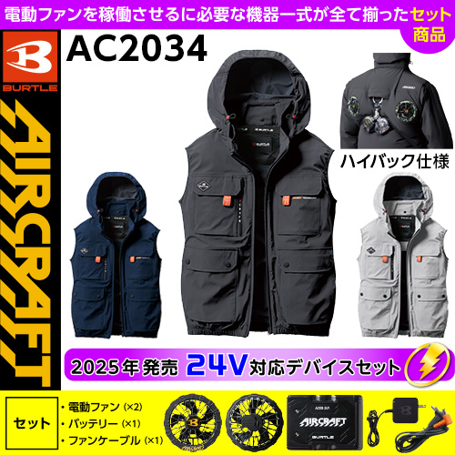 作業服:空調服(R)・ファン付きウェア:セット販売空調服(R)・ファン付き