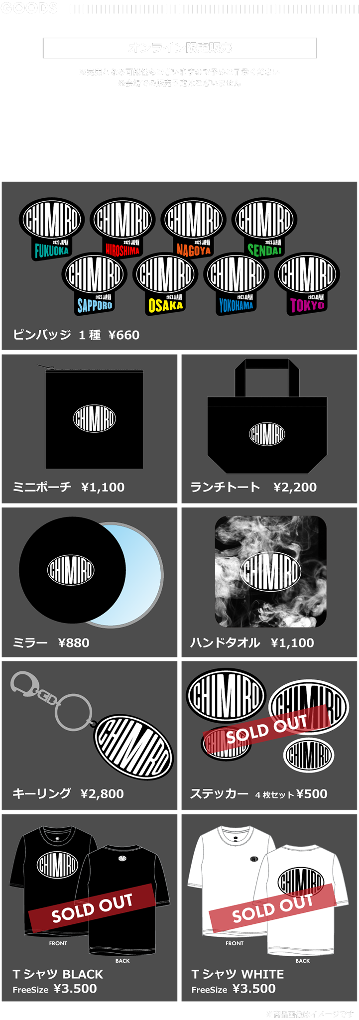 CHIMIRO【CHIMIRO 2023 JAPAN】開催決定！