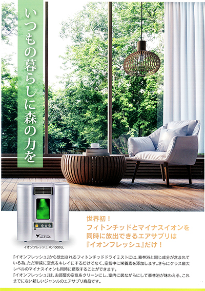 イオンフレッシュ/健康美を目指すプレヴニール|茨城県