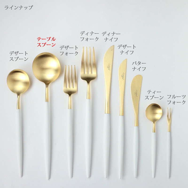 テーブルスプーン | GOA ホワイトゴールド | クチポール カトラリー