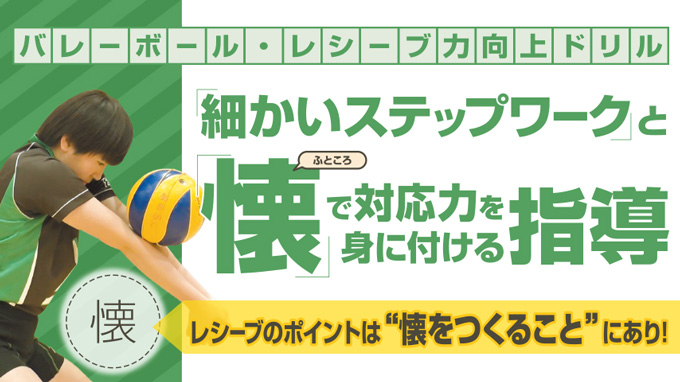 バレーボール指導用DVDの紹介｜バレーボール｜指導用映像はジャパンライム