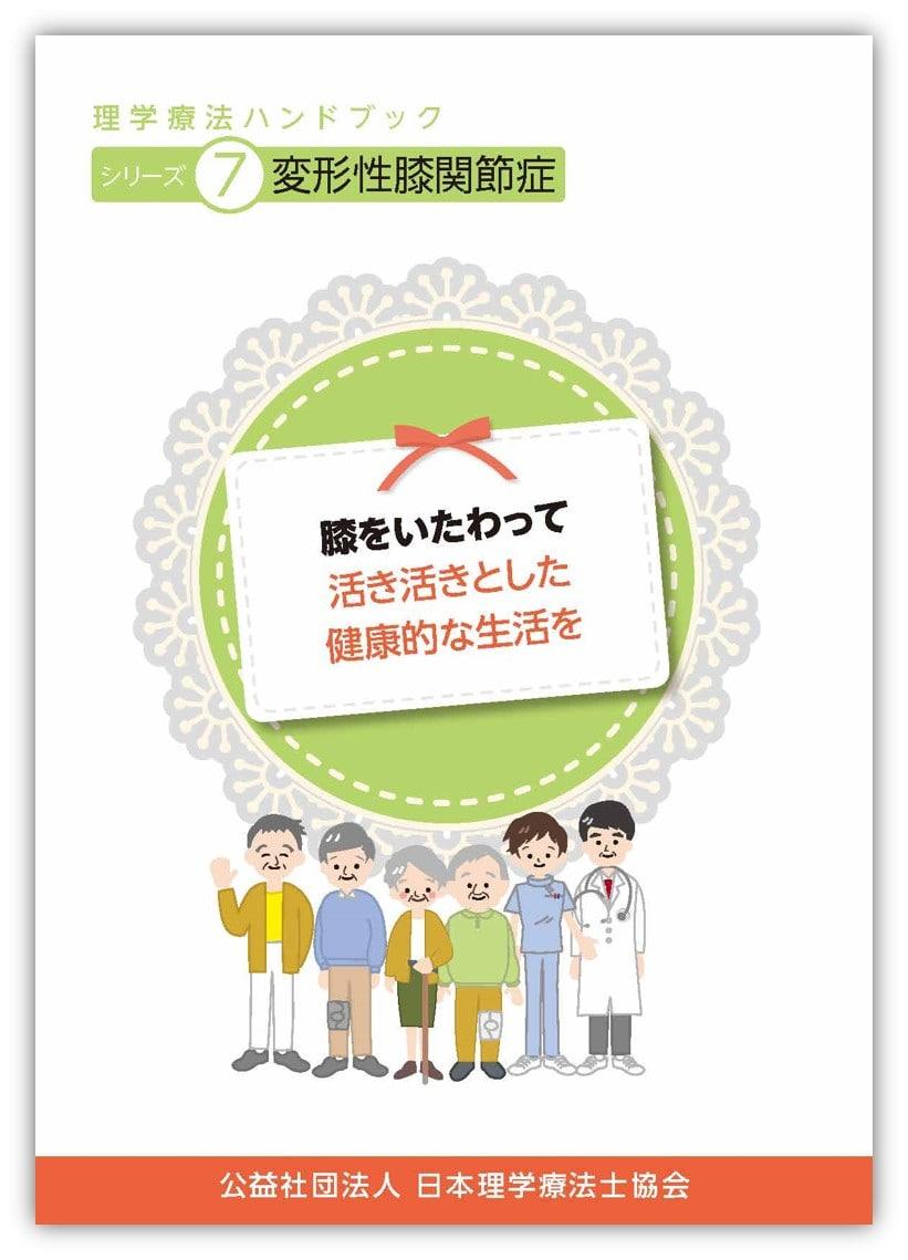 理学療法ハンドブック｜理学療法士を知る｜公益社団法人 日本理学療法