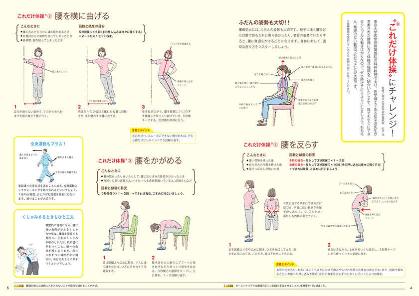 広報誌No.25 特集「腰痛に関する新たな常識！重症化を防ぐために