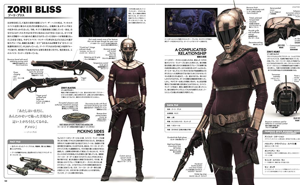 世界文化社 スター・ウォーズ／スカイウォーカーの夜明け ビジュアル