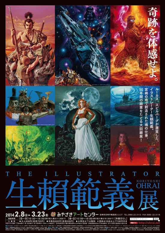 THE ILLUSTRATOR 生賴範義展 | ジャパン スター・ウォーズ ドットコム