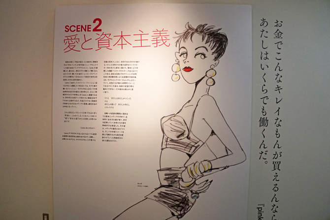 岡崎京子展 戦場のガールズ・ライフ | デザイン情報サイト[JDN]