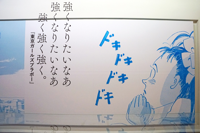 岡崎京子展 戦場のガールズ・ライフ | デザイン情報サイト[JDN]