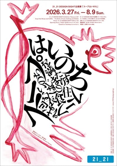 W.ユージン・スミスとニューヨーク - デザイン・アートの展覧会