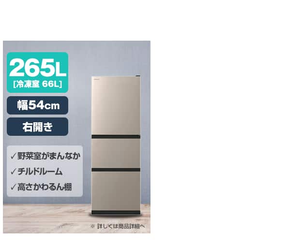 冷蔵庫・冷凍庫の厳選31商品：通販【ジャパネット公式】