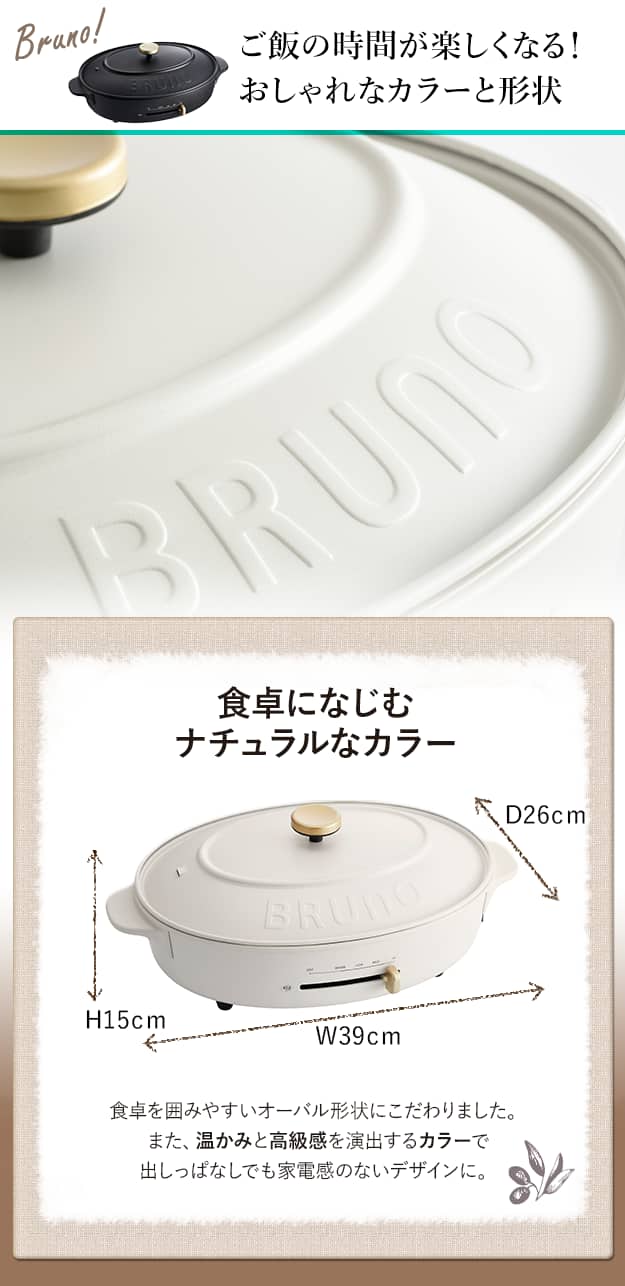 BRUNO その他調理家電 オーバルホットプレート ホワイト BOE053