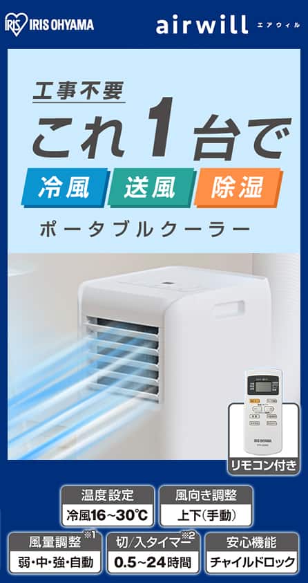 アイリスオーヤマ 冷暖房機器 ポータブルクーラー 4.5－7畳 IPA-2222G