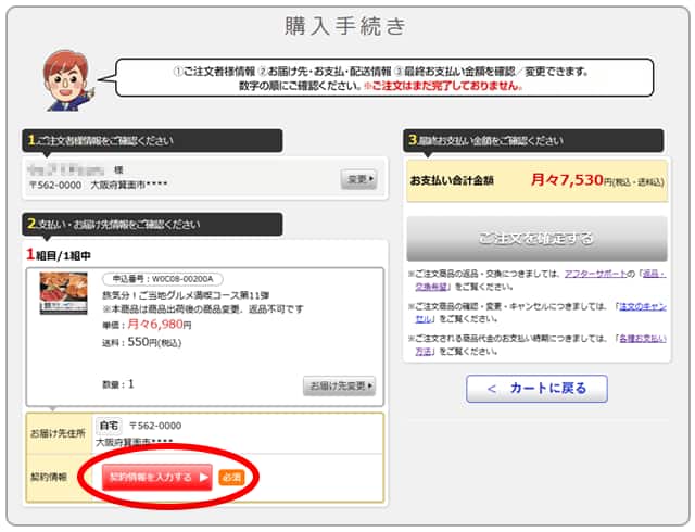 ご利用ガイド：商品のご注文方法 ｜ ジャパネットたかた