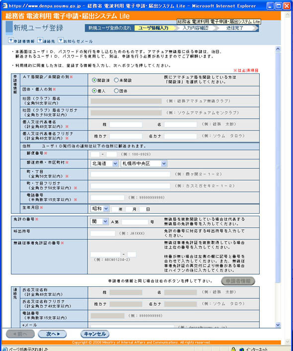絵で見る総務省 電波利用「電子申請・届出システムLite」