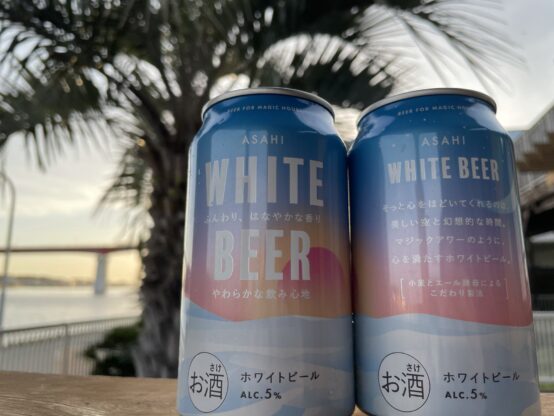 ビールで心をほどく。マジックアワーのように美しい「ASAHI WHITE BEER