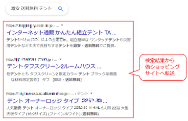 偽ショッピングサイトに注意 | トピックス | 脅威情報 | 一般財団法人