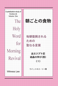 JGW日本福音書房 [ ウオッチマン・ニーとウイットネス・リーの務め